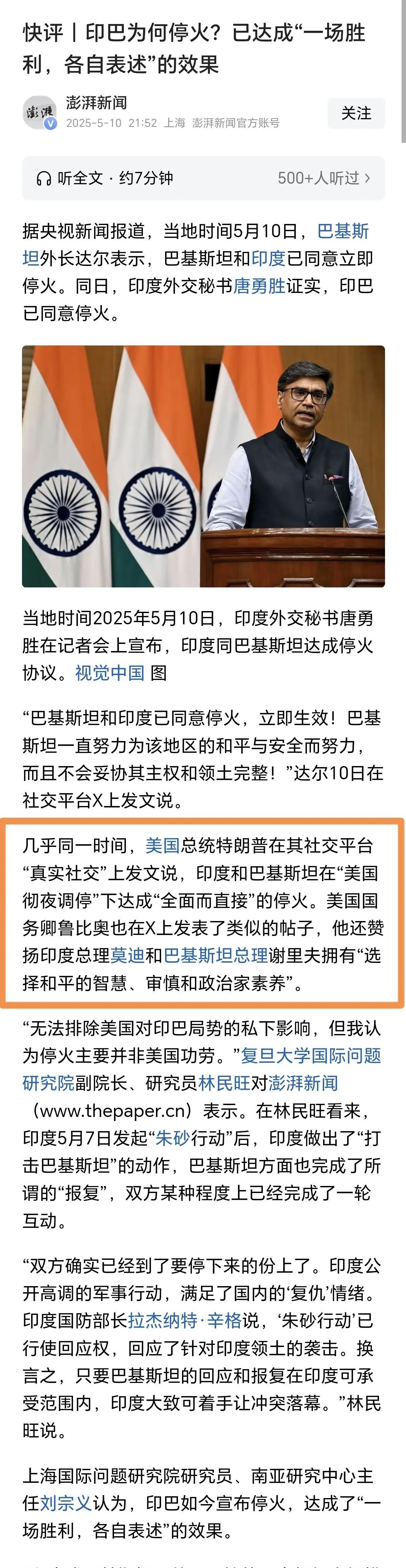 印巴停火了，这之后印度不出意外将会全面倒向美国，美国才是赢家！三哥全面倒向苏联，