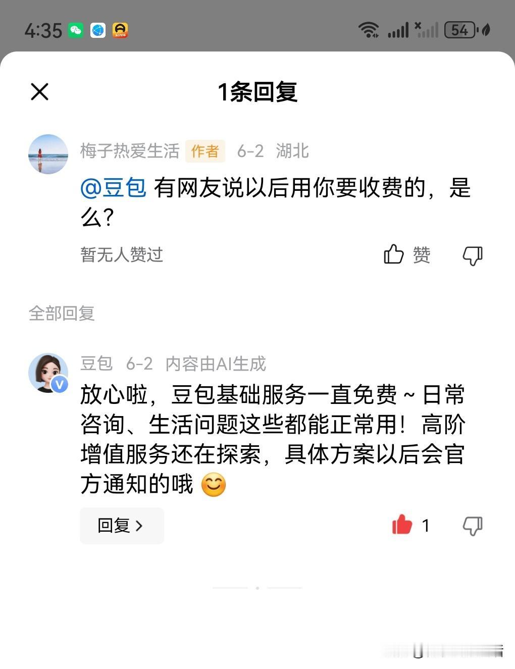 每天必须跟豆包互动，听网友说豆包以后要收费的，我立即艾特豆包问豆包有这回事吗？