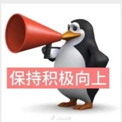 Flandre发表情包保持积极向上AL理疗老师得知Flandre离队后发消息慰问
