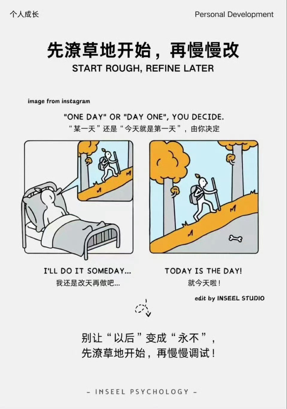 ​“先潦草的开始，再慢慢的改”​​​​