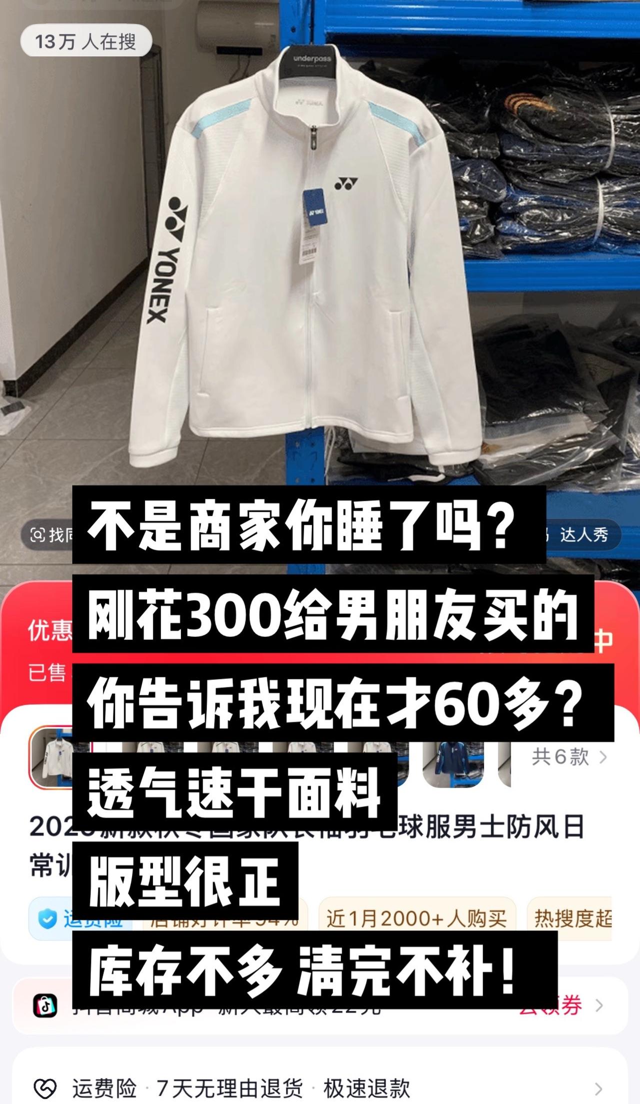 不是商家你睡了吗？刚花300给男朋友买的你告诉我现在才60多？透气速干面料