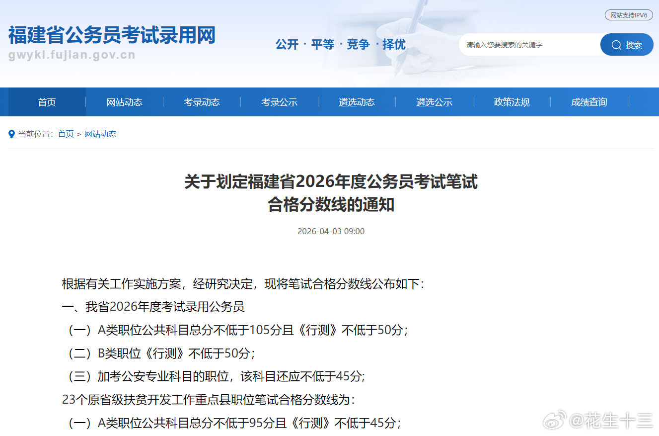 4月11号开始面试！26福建省考笔试成绩正式下发，祝进面！全省统一面试：4月11