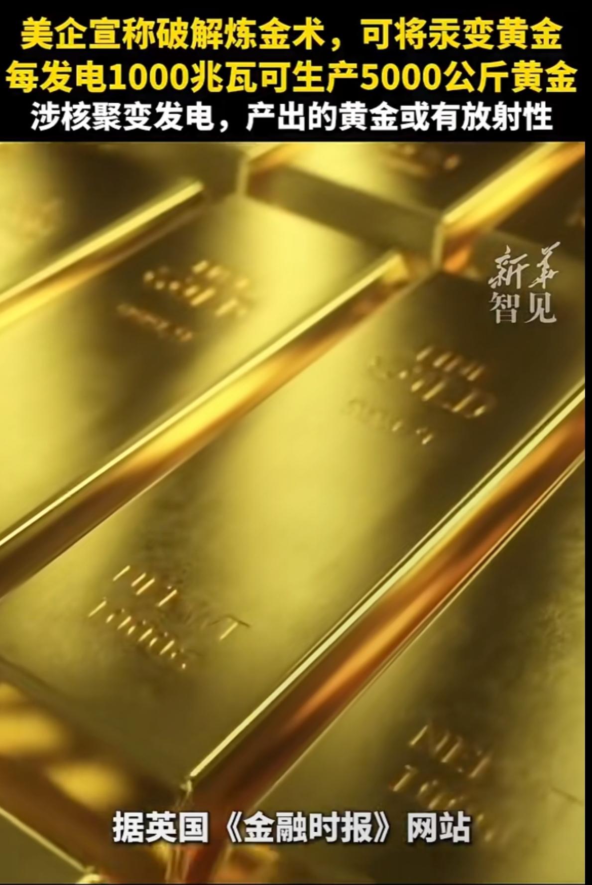 把水银变成黄金？美国一家叫马拉松聚变的初创公司，宣称搞出了个现代版点石成金的技术