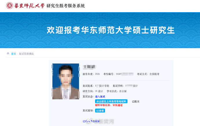 【男子考研落榜举报复试第一违规，称其在候考室违规翻阅资料，华东师大：正在调查】华