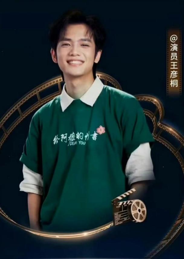 给阿嬷的情书男主王彦桐签约壹心娱乐！王彦桐签给了杨天真，必须要承认，杨天真公司