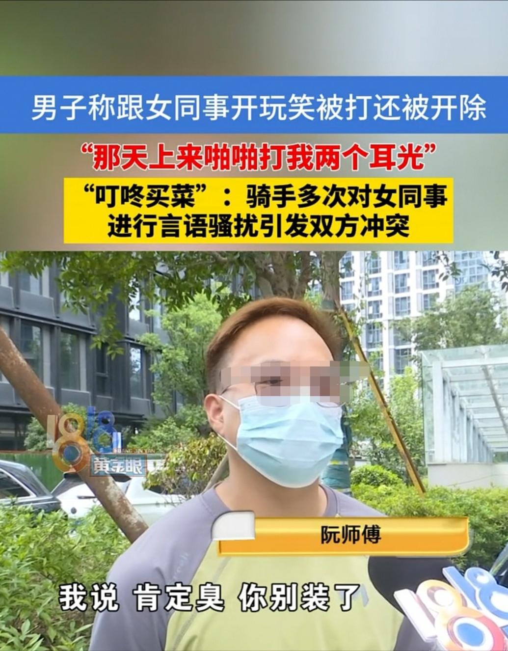 杭州一名二十九岁男子因屡次开出格玩笑惹怒二十二岁女同事，惨遭对方扇耳光并用仪器击