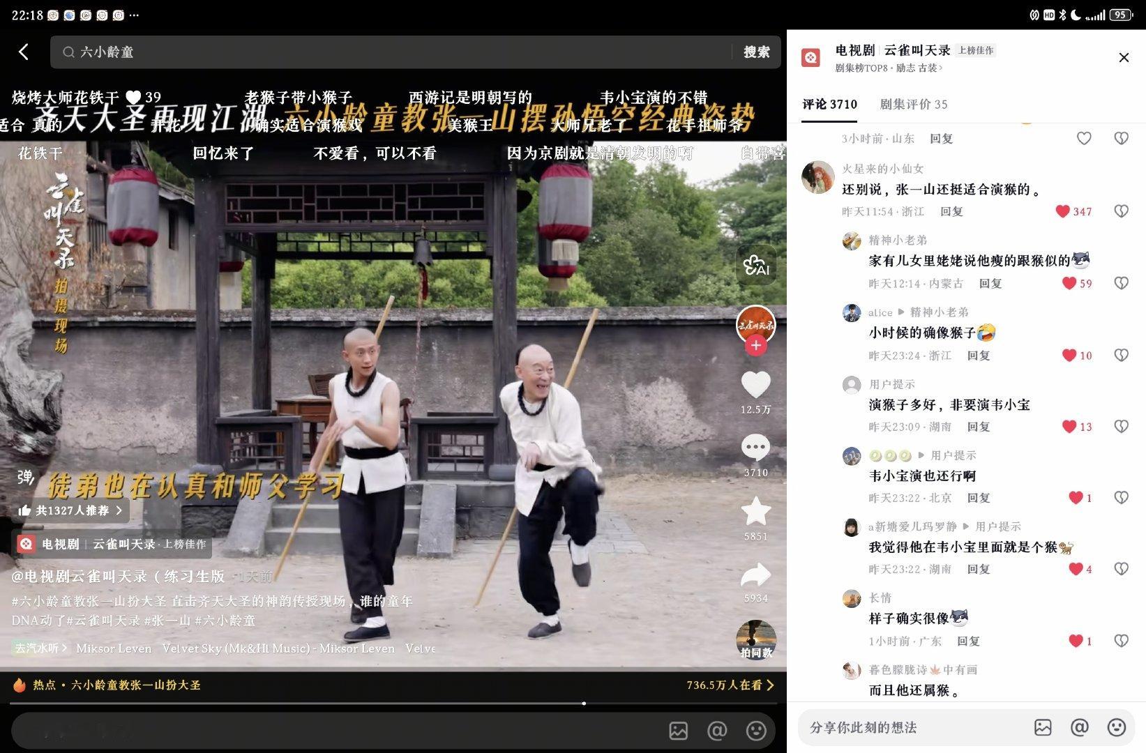 zys跟六小龄童学猴戏那段，刚看视频就想说他确实适合，长得就像猴（褒义）。而且没想到他俩现在居然长得