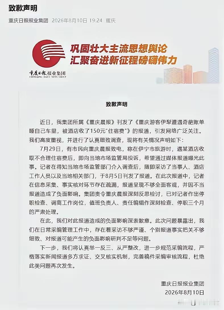 在新疆白嫖的重庆王先生，这下你满意了吧！8月10日，重庆日报报业集团针对重庆晨
