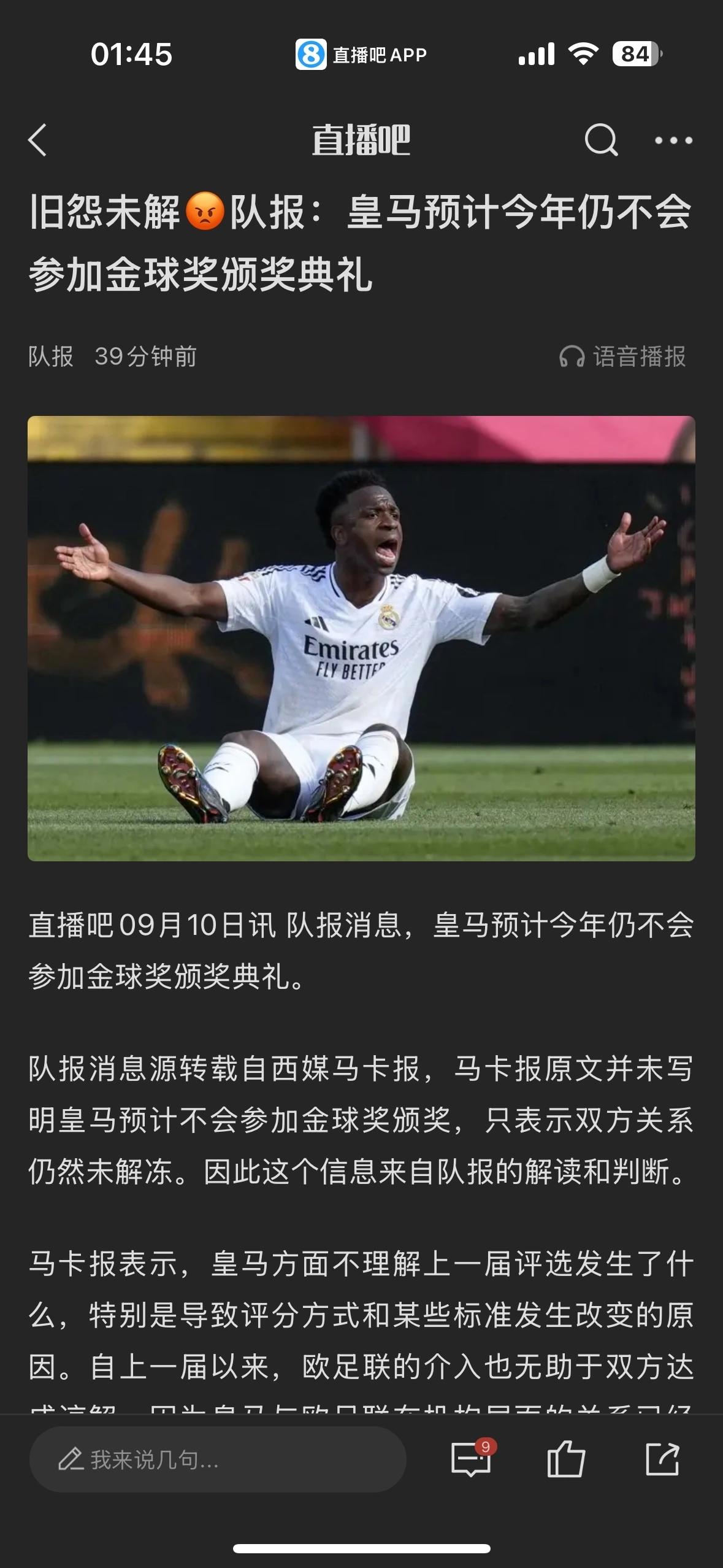 皇马今年还不参加金球奖颁奖典礼？这可是西班牙马卡报的文章，皇马脾气够大。