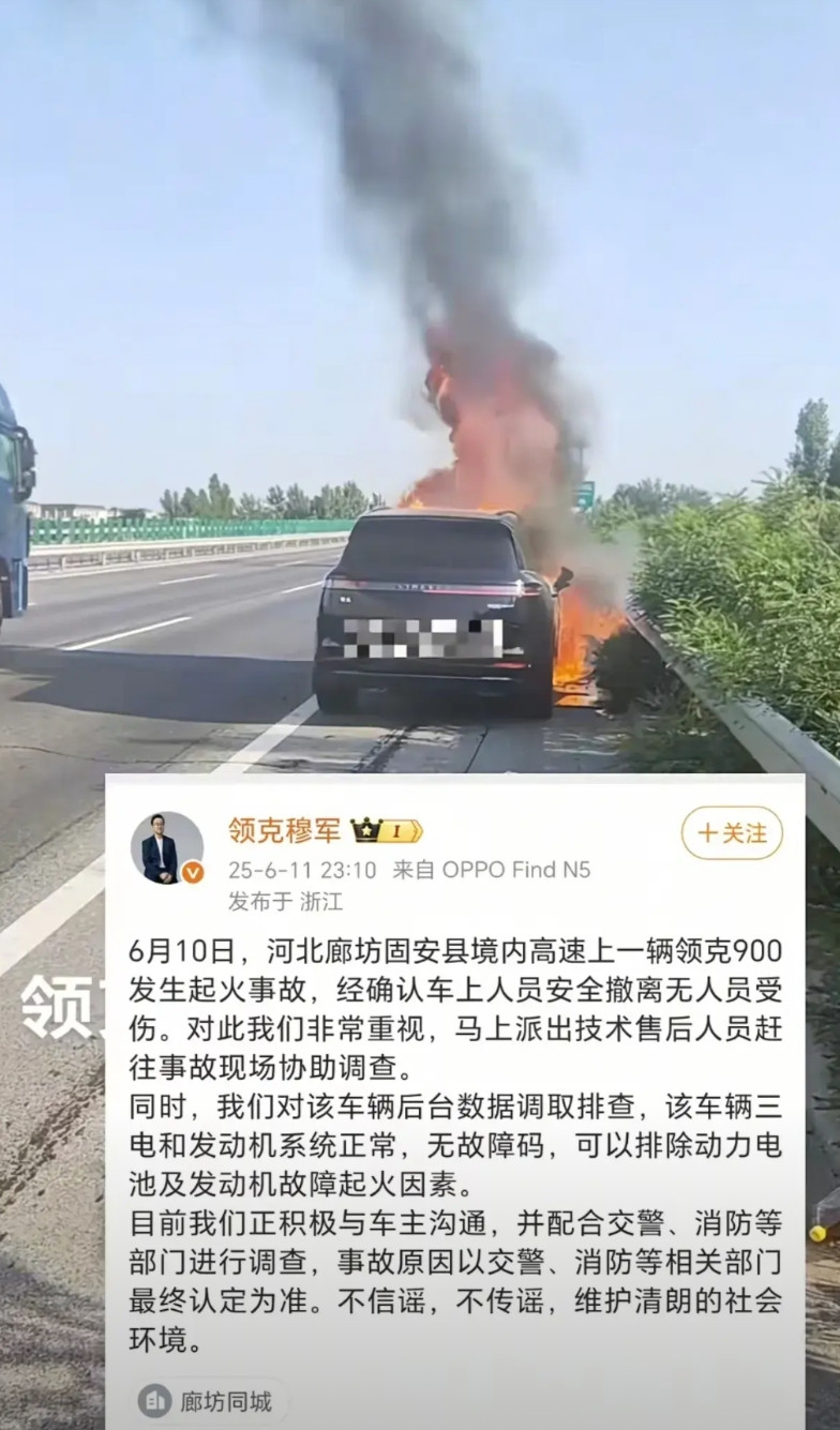 领克900高速起火并传出爆炸声，车主自述破窗逃生车主自述开领克900上高速半小