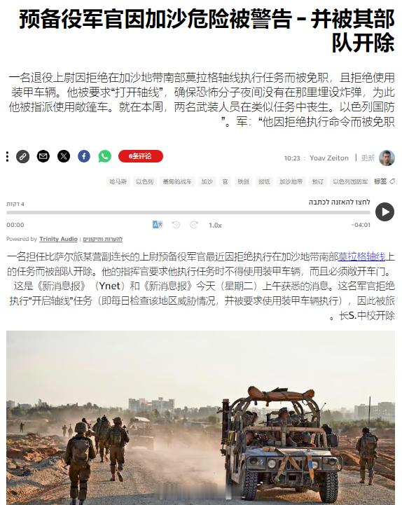 以色列国防军第828旅的旅长将该旅的一名上尉副连长解职，原因是他拒绝执行在加沙地