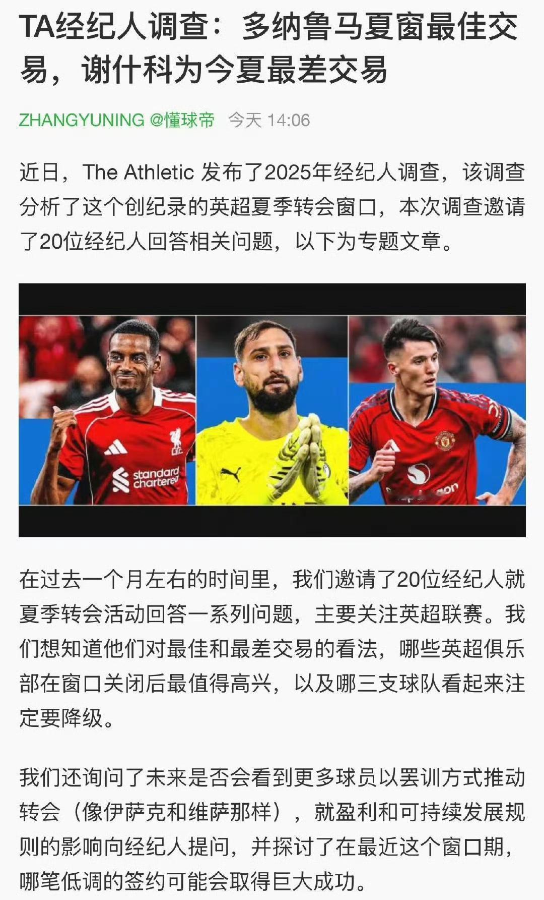 欧洲经纪人认定，夏季最佳转会交易是多纳鲁马，最差是谢什科。曼城确实3000多
