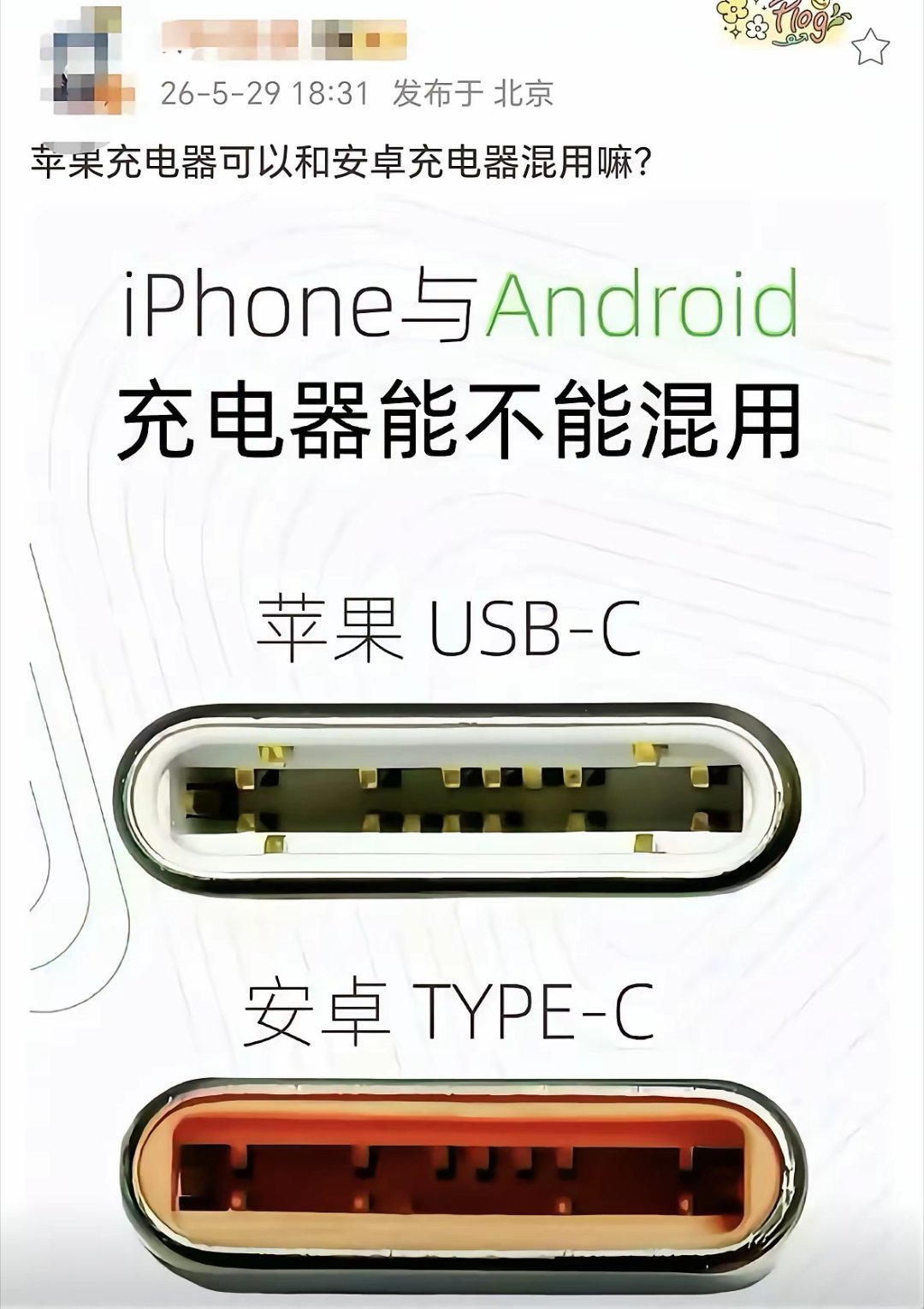 这就是安卓跟苹果充电线不能混用的原因！