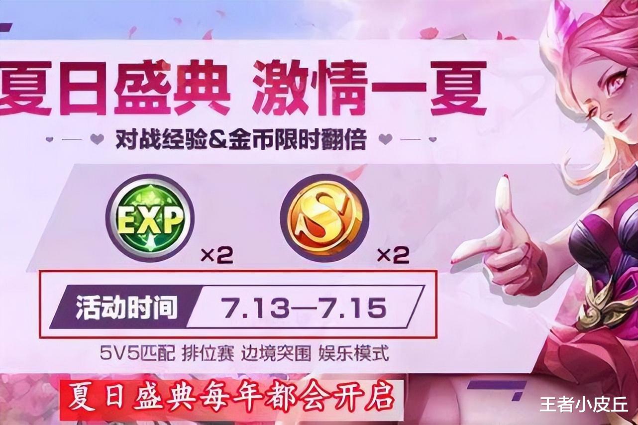 夏日盛典突袭, 后羿、孙尚香限定返场, 铠白龙吟帅哭, 亚瑟笑了
