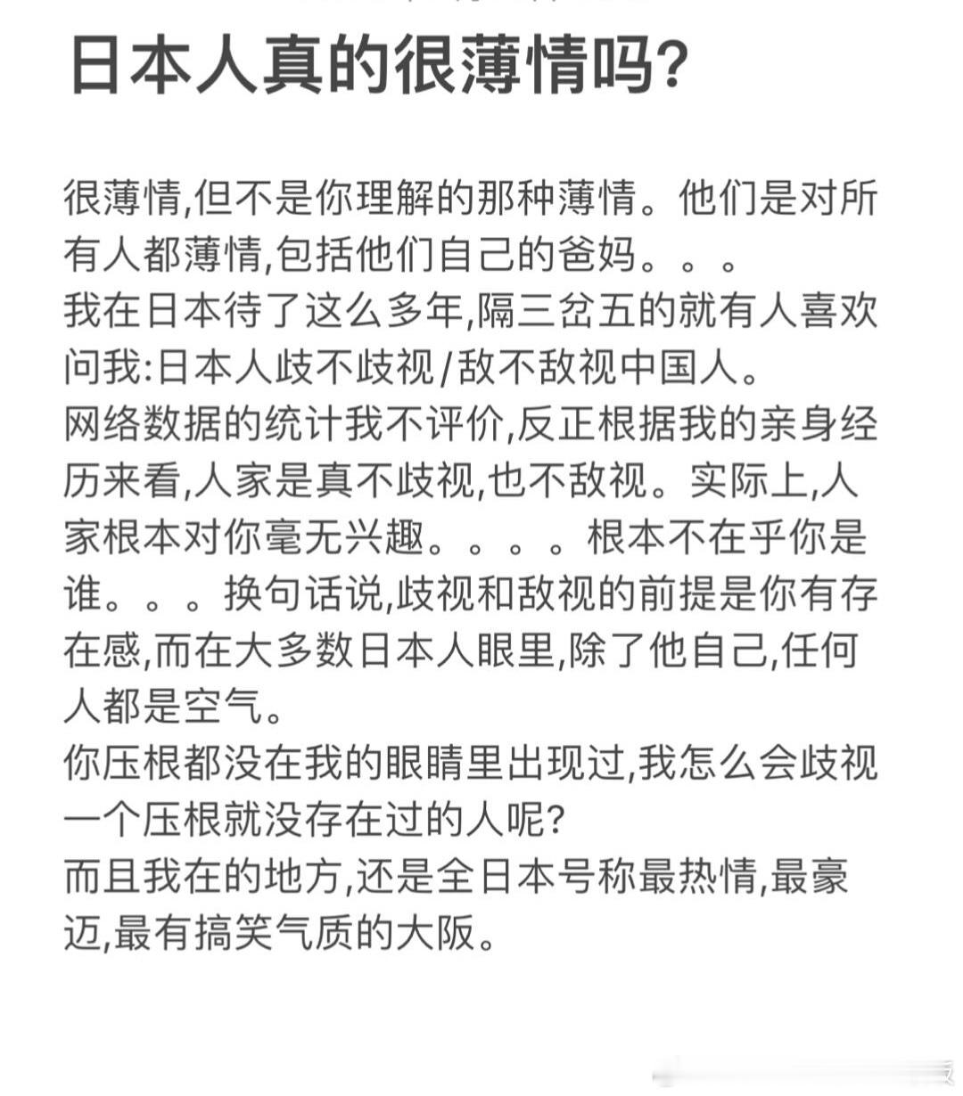 日本人很没有人情味吗​​​