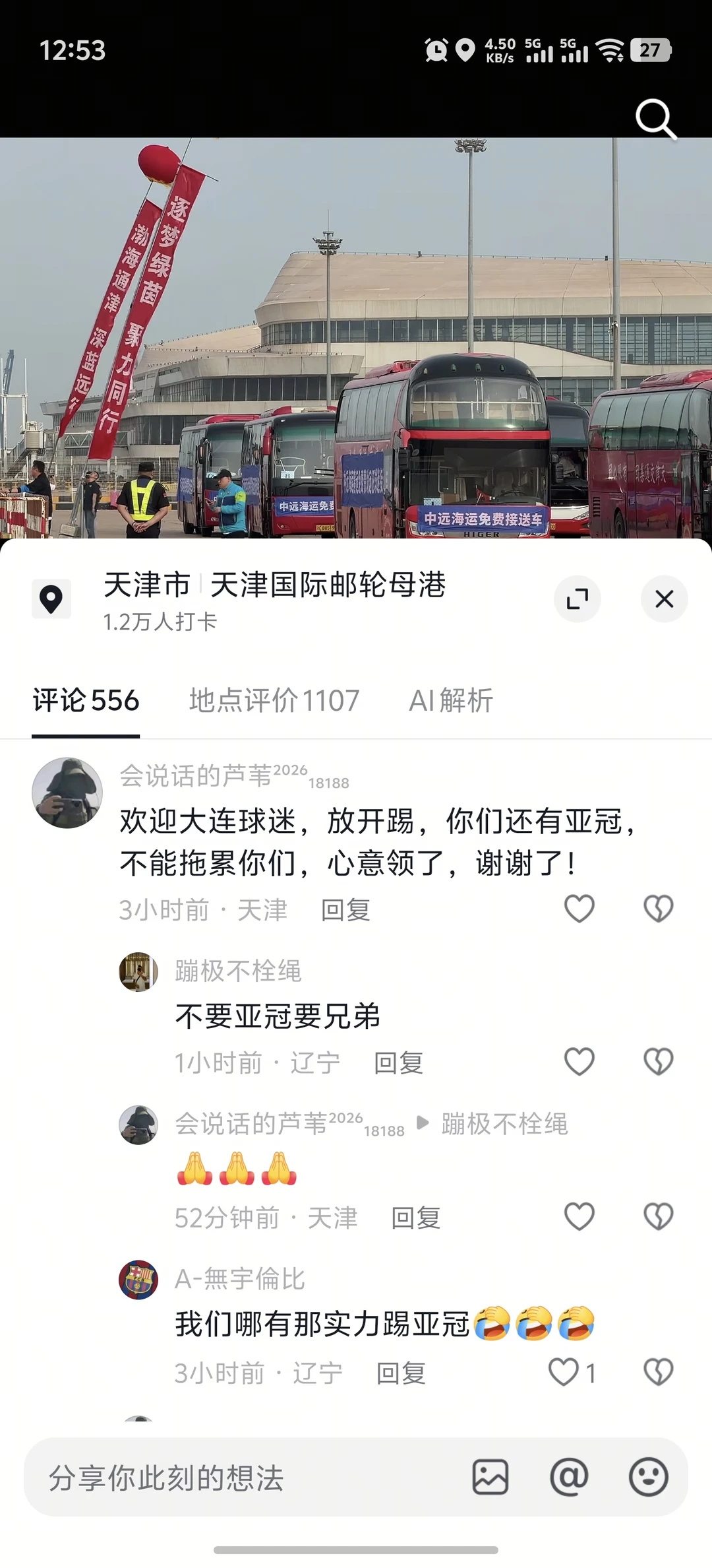 天津对大连英博球迷和球队绝对没有的