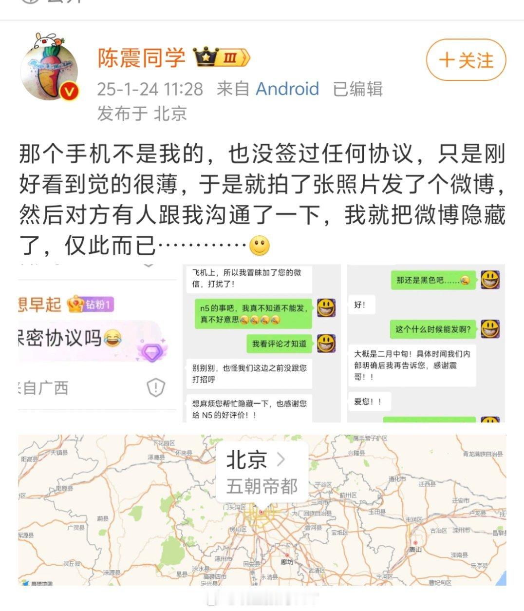 陈震回应刚赔500万后又泄密那个手机不是我的，也没签过任何协议。确实陈震没有保