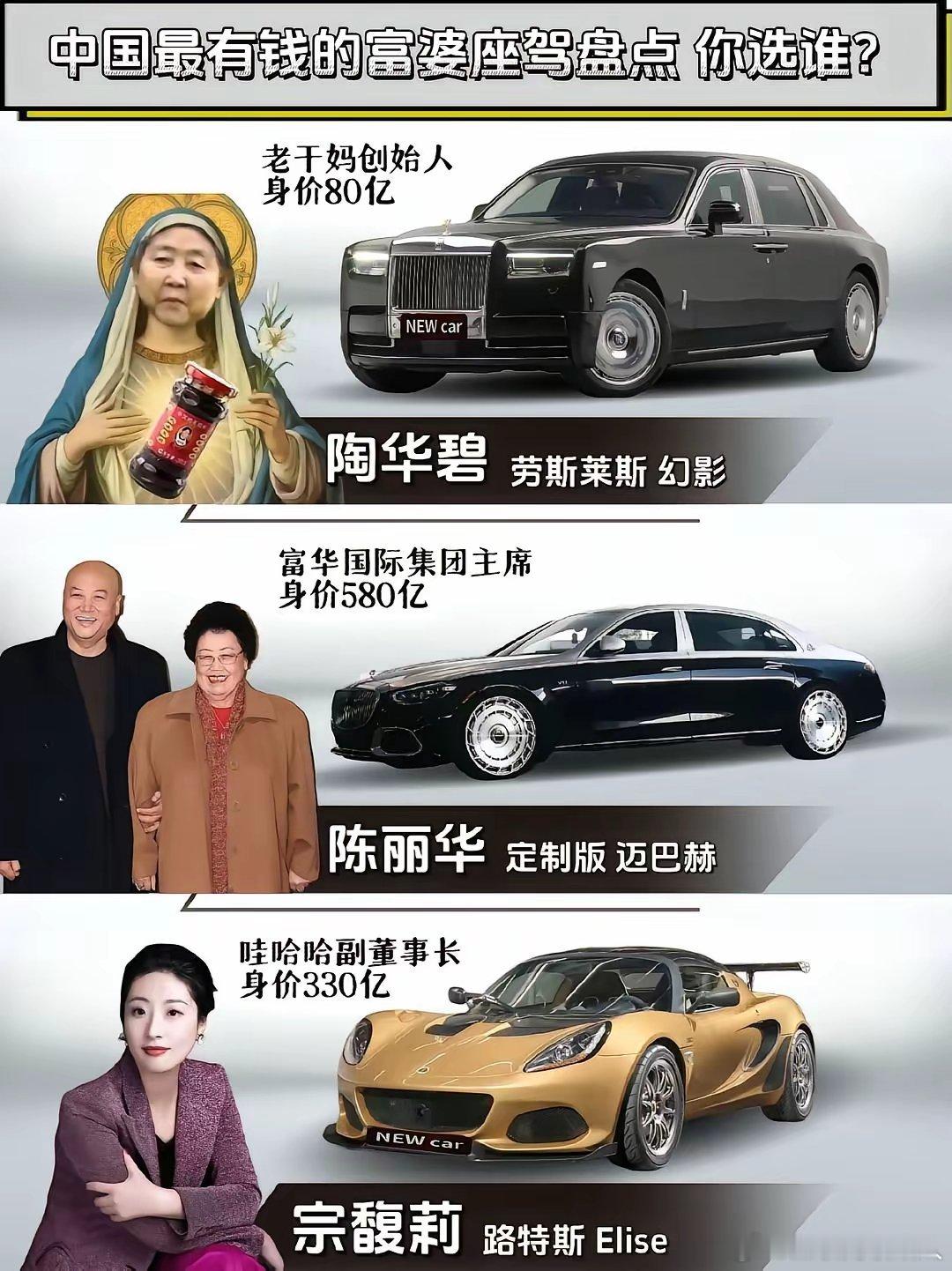 国内一众富婆，个个气质动人，你选谁能少奋斗二十年呢？