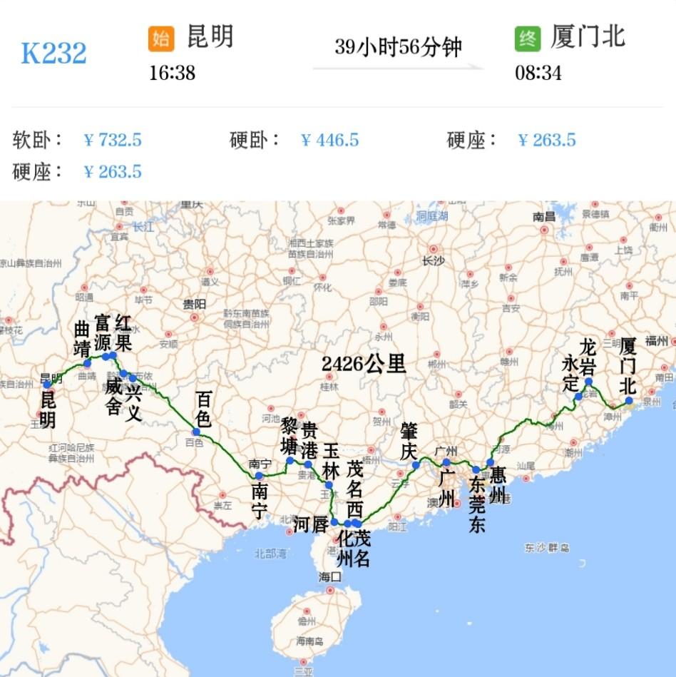 昆明到厦门北K232/K229次经广西、广东到福建