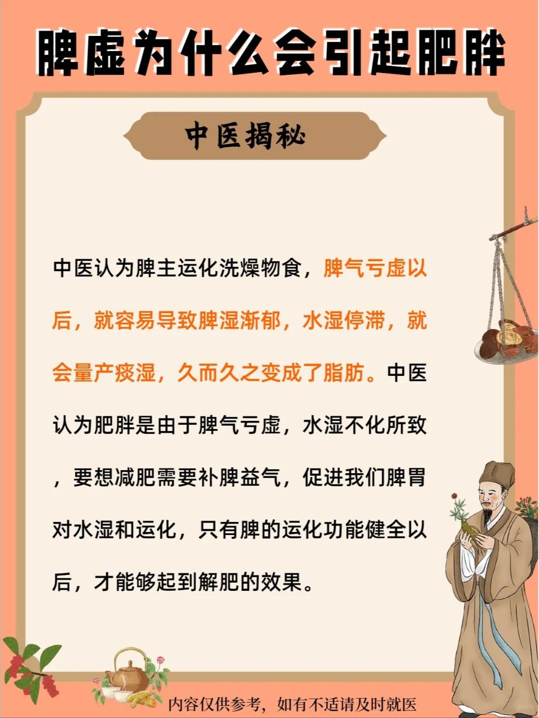 脾虚引起的肥胖，想要减肥，需要补脾益气