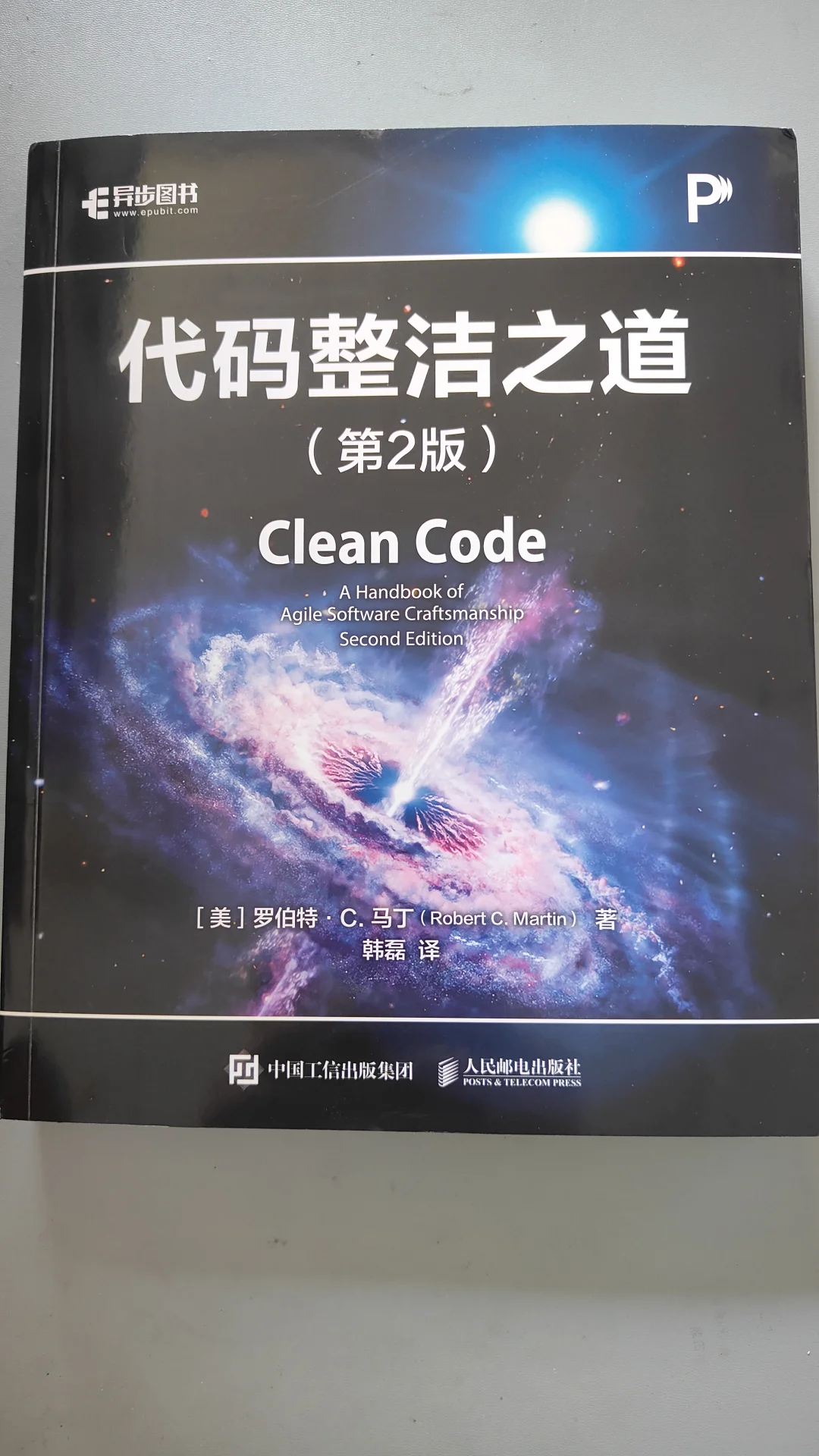 Clean Code：代码整洁之道第二版！