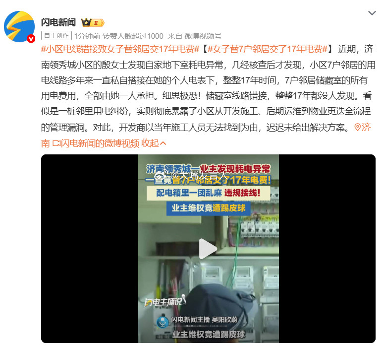 女子替7户邻居交了17年电费我也办过类似的冤事老房子卖了，其它都过户或解