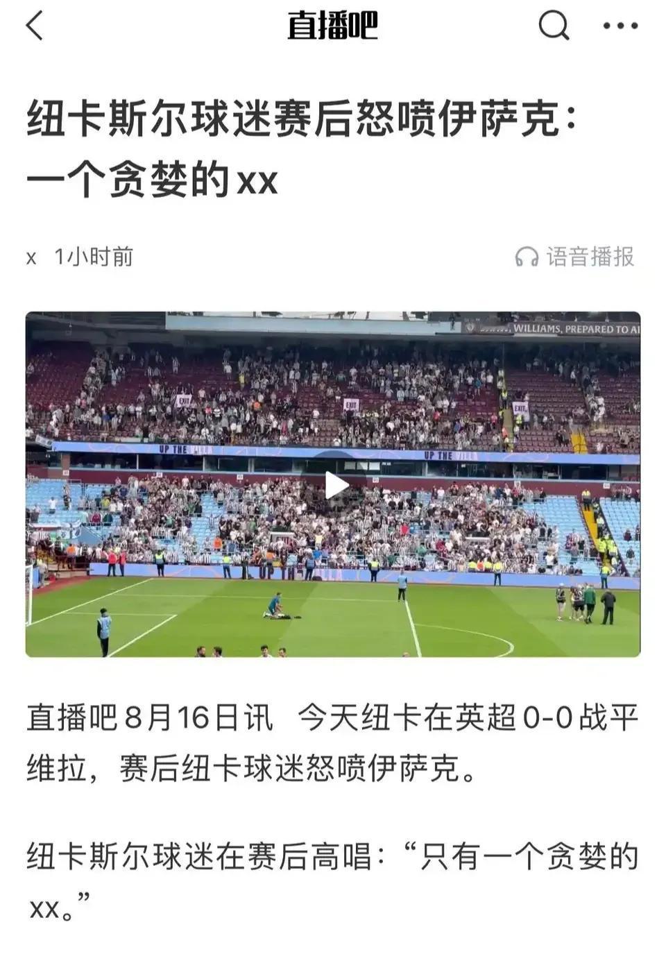 英超球迷都在骂伊萨克，骂利物浦，怎么没有人骂安东尼？是怕利物浦得到伊萨克称霸