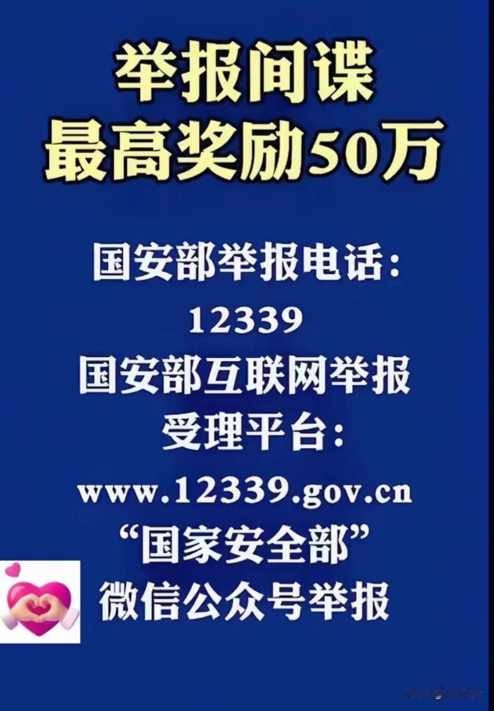 全民皆兵抓间谍！举报有重奖，筑牢国家安全长城“全国抓间谍”的呼声席卷全网，
