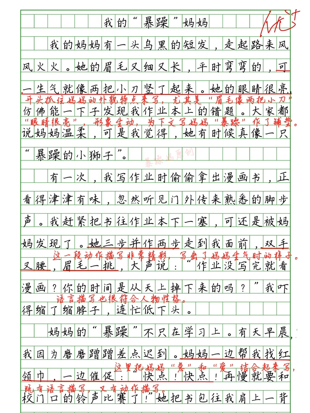 🔥五年级第五单元习作《形形色色的人》