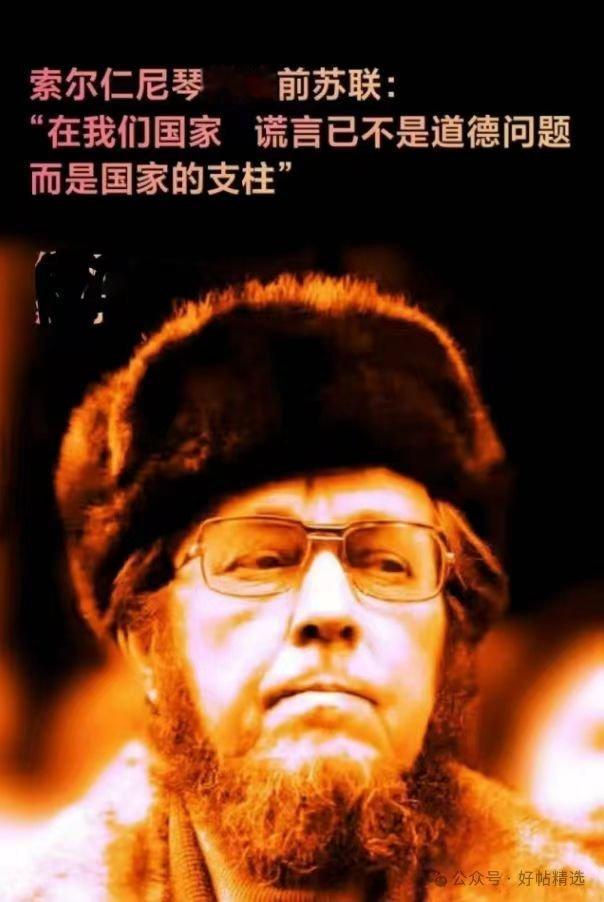 看图说话【索尔仁尼琴描述苏联：在我们国家，谎言已不是道德问题，而是国家的支柱】看