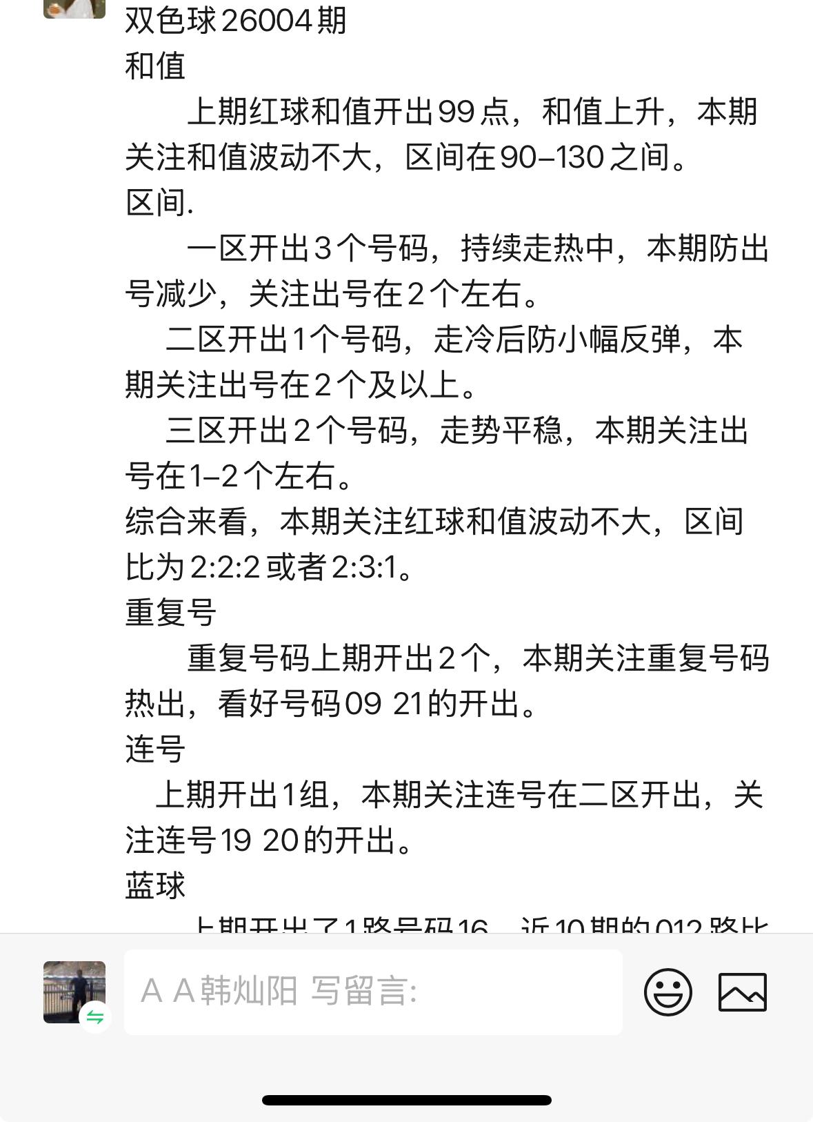 双色球第26004期开奖在即，丹丹再次带着心中那份“幸运号码”如约而至。本期焦点
