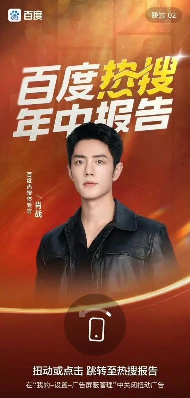 度娘和CSM出的官方数据，肖战藏海传讨论度很突出​​​