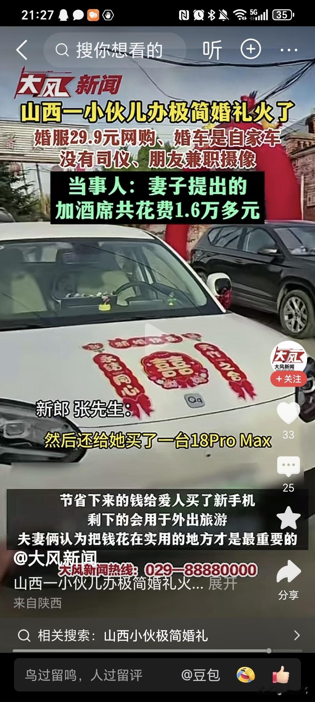 新郎自己就是司机，把自己的车当婚车，没有司仪，没有彩礼，没有婚庆公司，没有婚纱，