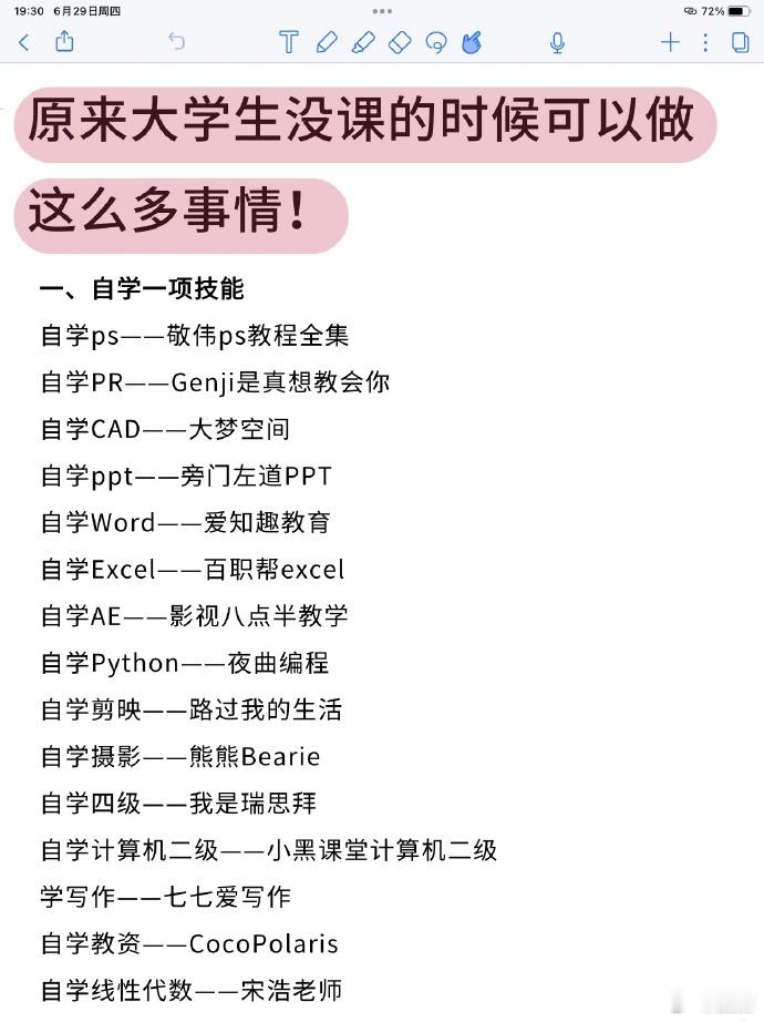 原来大学生没课的时候还可以做这么多事情啊❗️