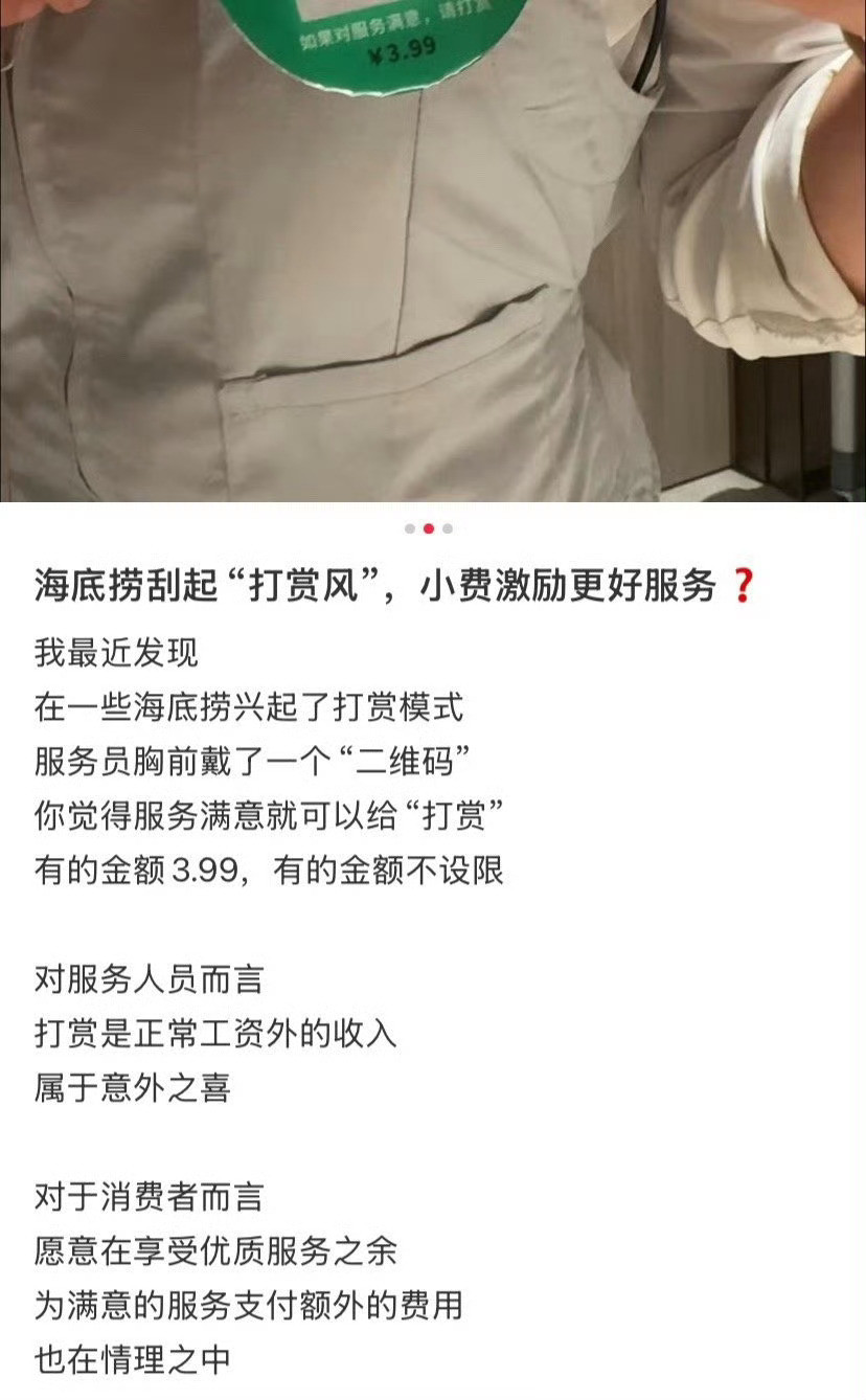 海底捞刮起“打赏风”，小费激励更好服务❓​​​