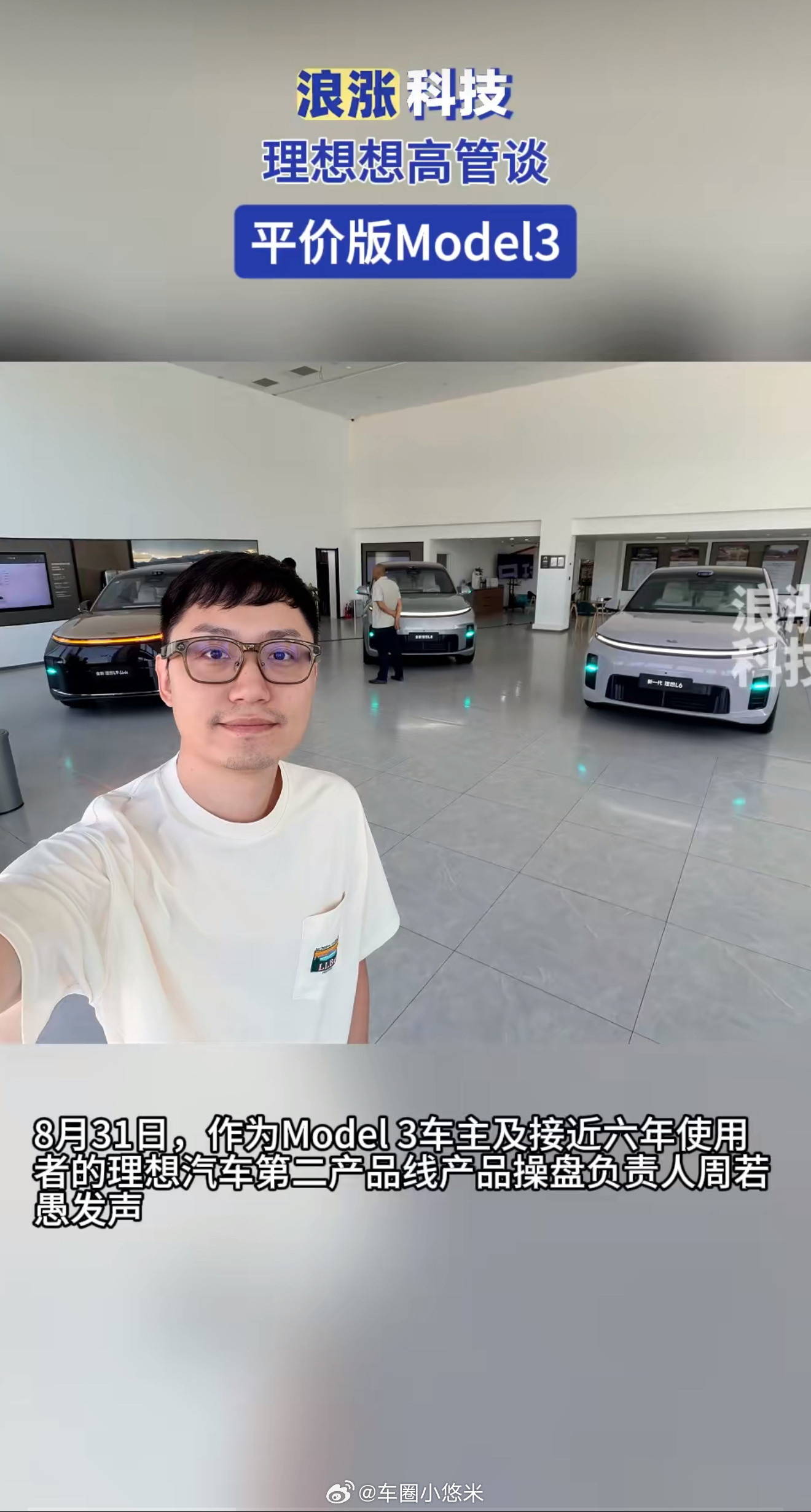 周若愚既是理想高管，也是6年Model3老车主。他划出五类“依然值得买”的人群：坚信“电车只有特斯拉