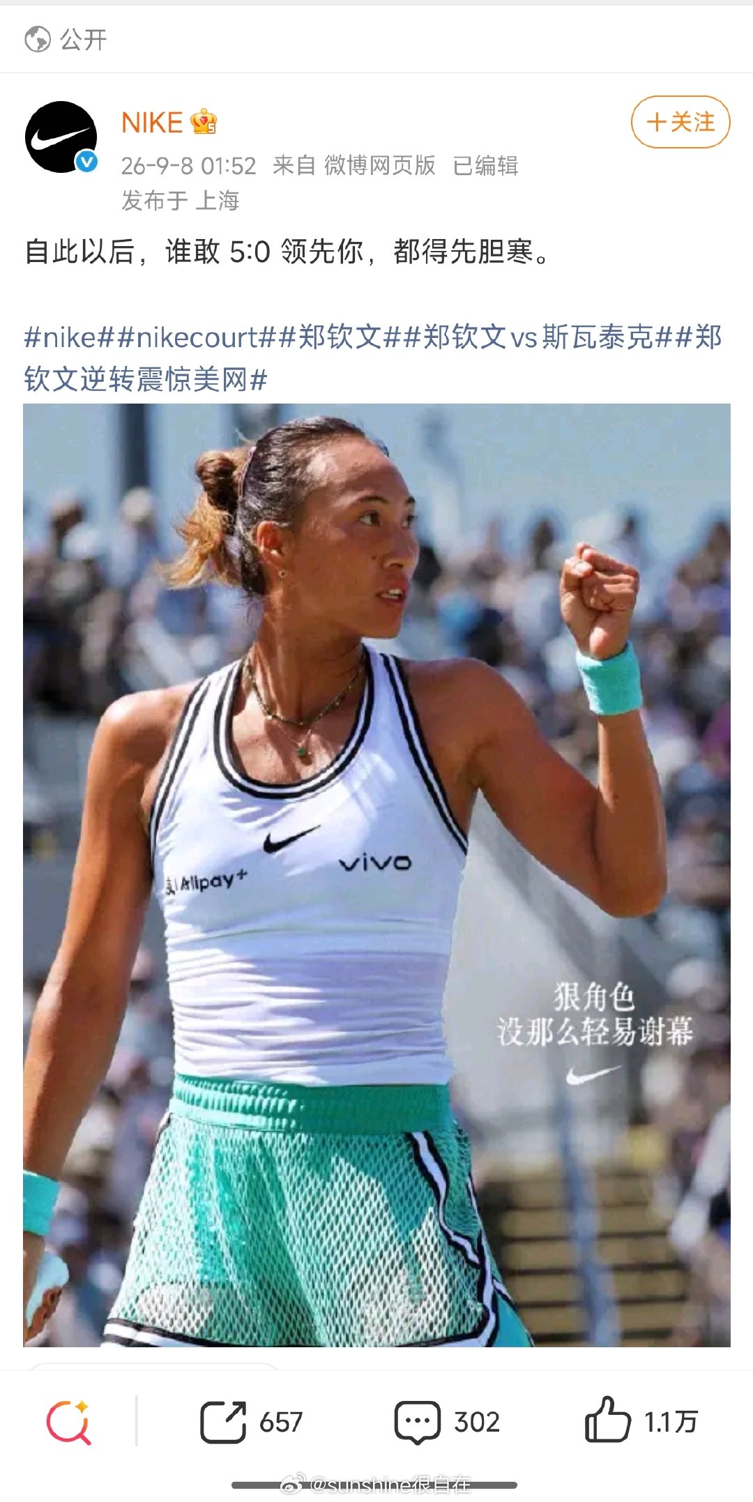耐克给郑钦文写的文案写的很走心啊！​​​