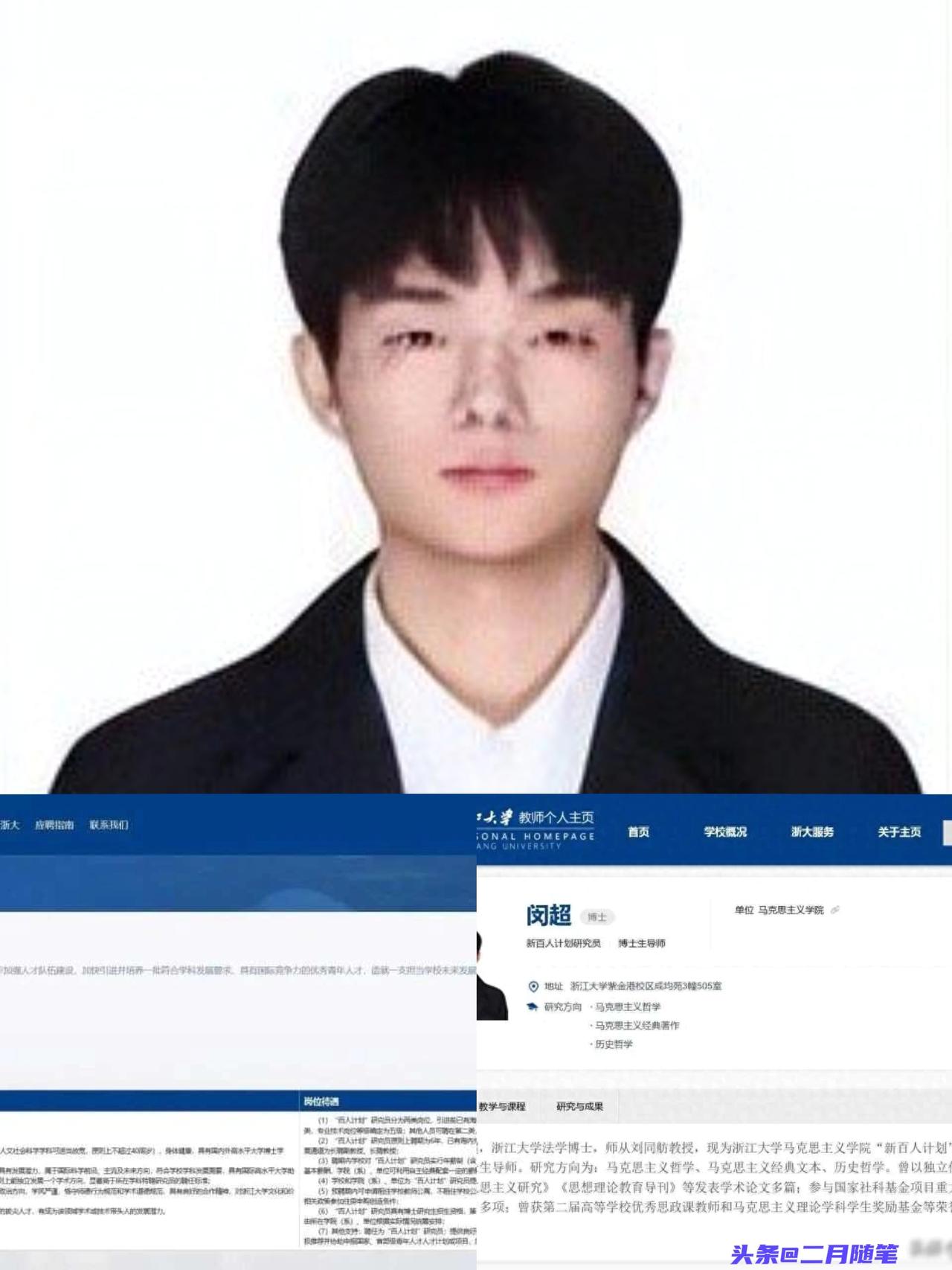 浙大1999年出生的研究员任博导，本科毕业才4年，学院回应！26岁就当上