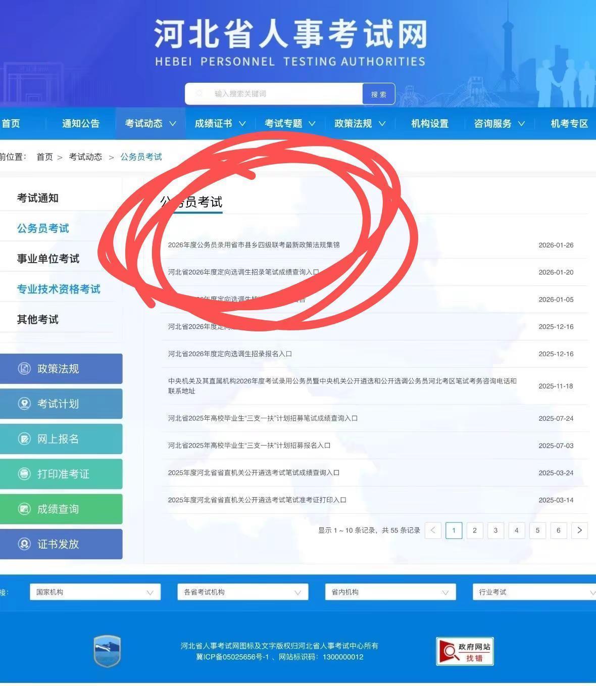 差点就出河北省考公告了。刚出了一点消息又删了考公河北省考石家庄省考