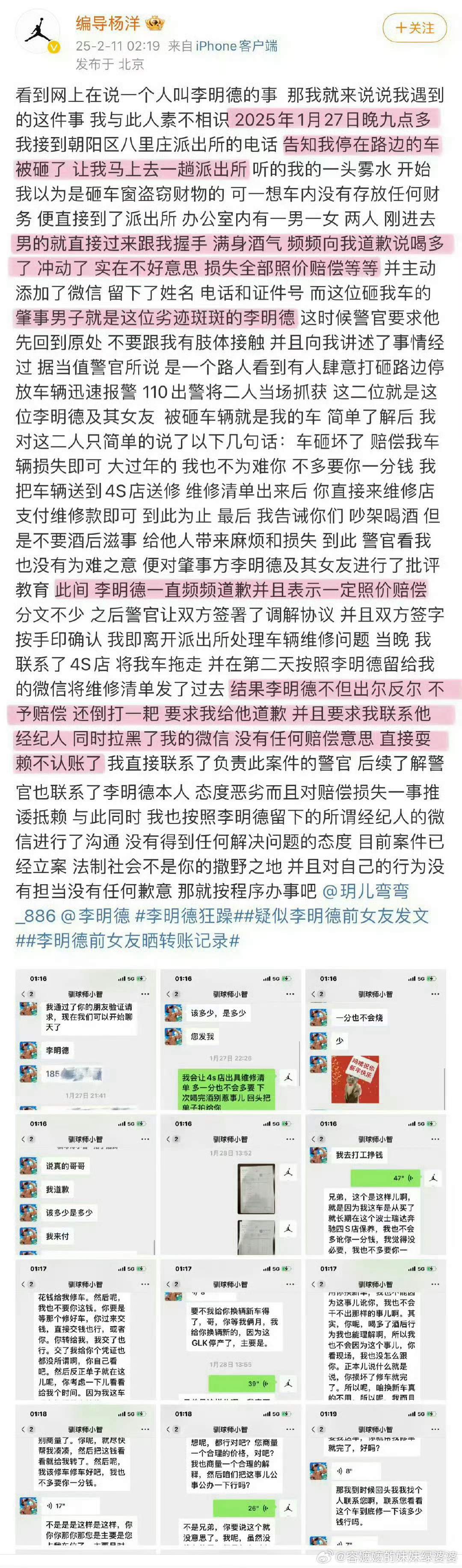 李明德被判有期徒刑六个月看了一下事情经过，真的是nozuonodie。喝醉