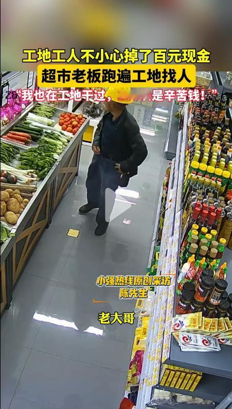 工人购物掉百元现金，这位老板做法非常暖心！事情起因是，重庆一名建筑工人在逛一