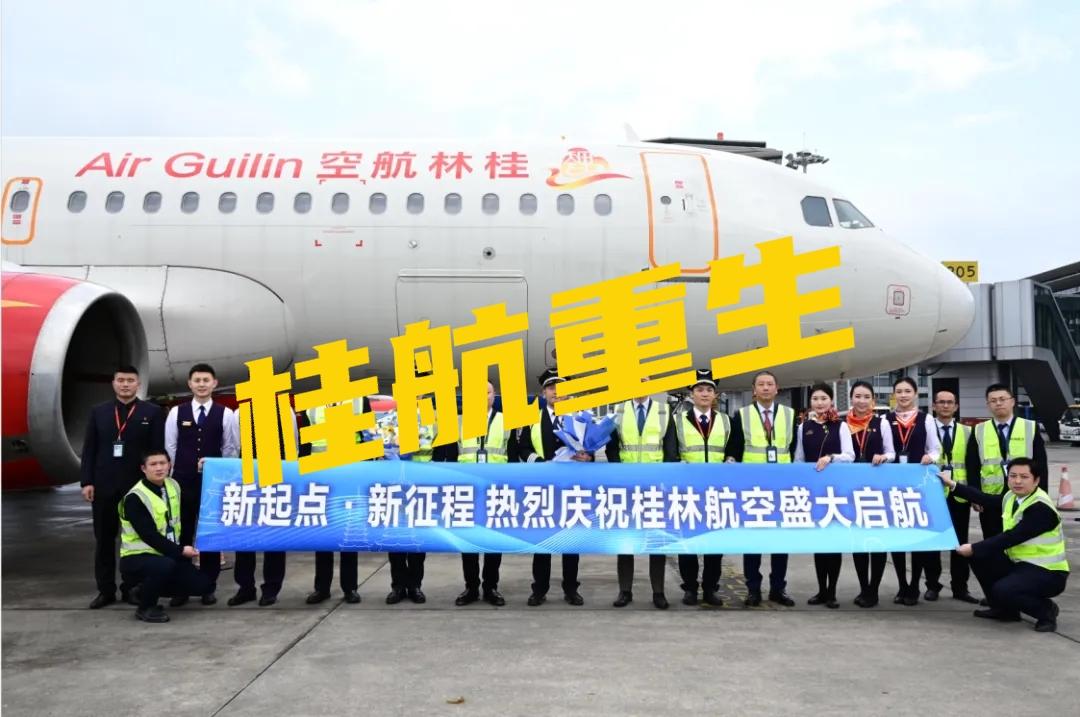 三年纠纷终落幕桂林航空正式脱离海航系2026年3月31日，海航航空集团、首都