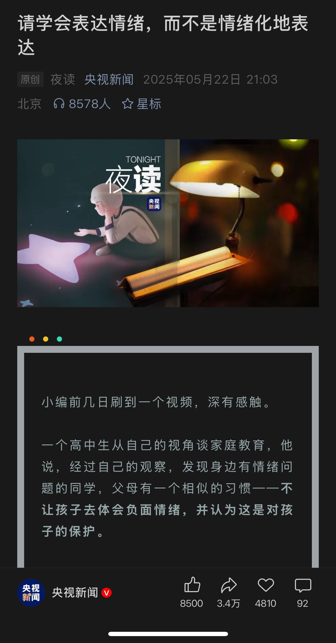 网上给我推了很多条有关赵丽颖“算你妹”，而当晚央妈发的文章“请学会表达情绪，而不