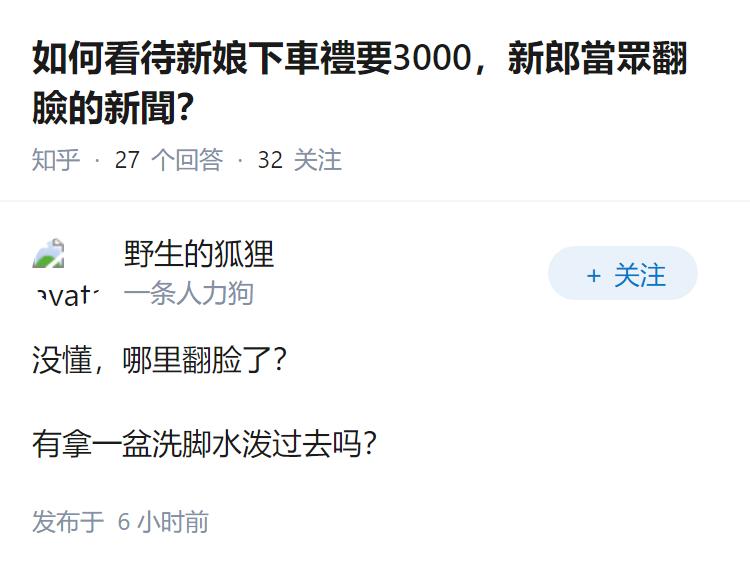 如何看待新娘下車禮要3000，新郎當眾翻臉的新聞？