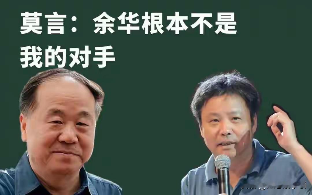 莫言和余华是一对老友，每次见面两人都互相调侃。难怪莫言说和余华保持友谊秘诀就是少