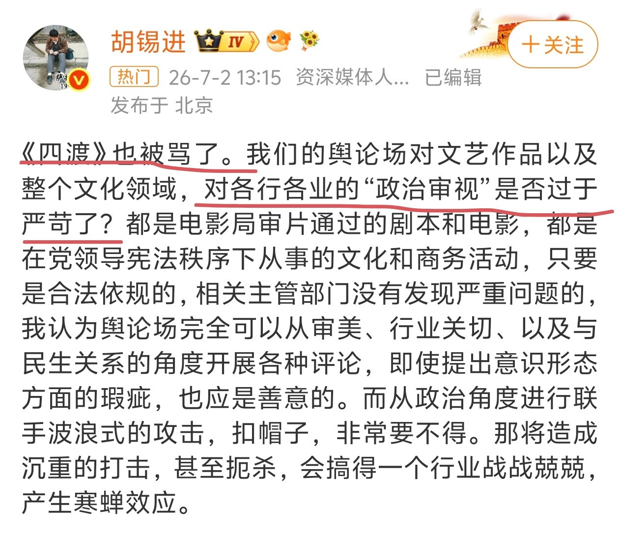 胡锡进四渡笑尿了，连人民群众对党史电影的“政治审视”都“过于严苛”了？你要展现“
