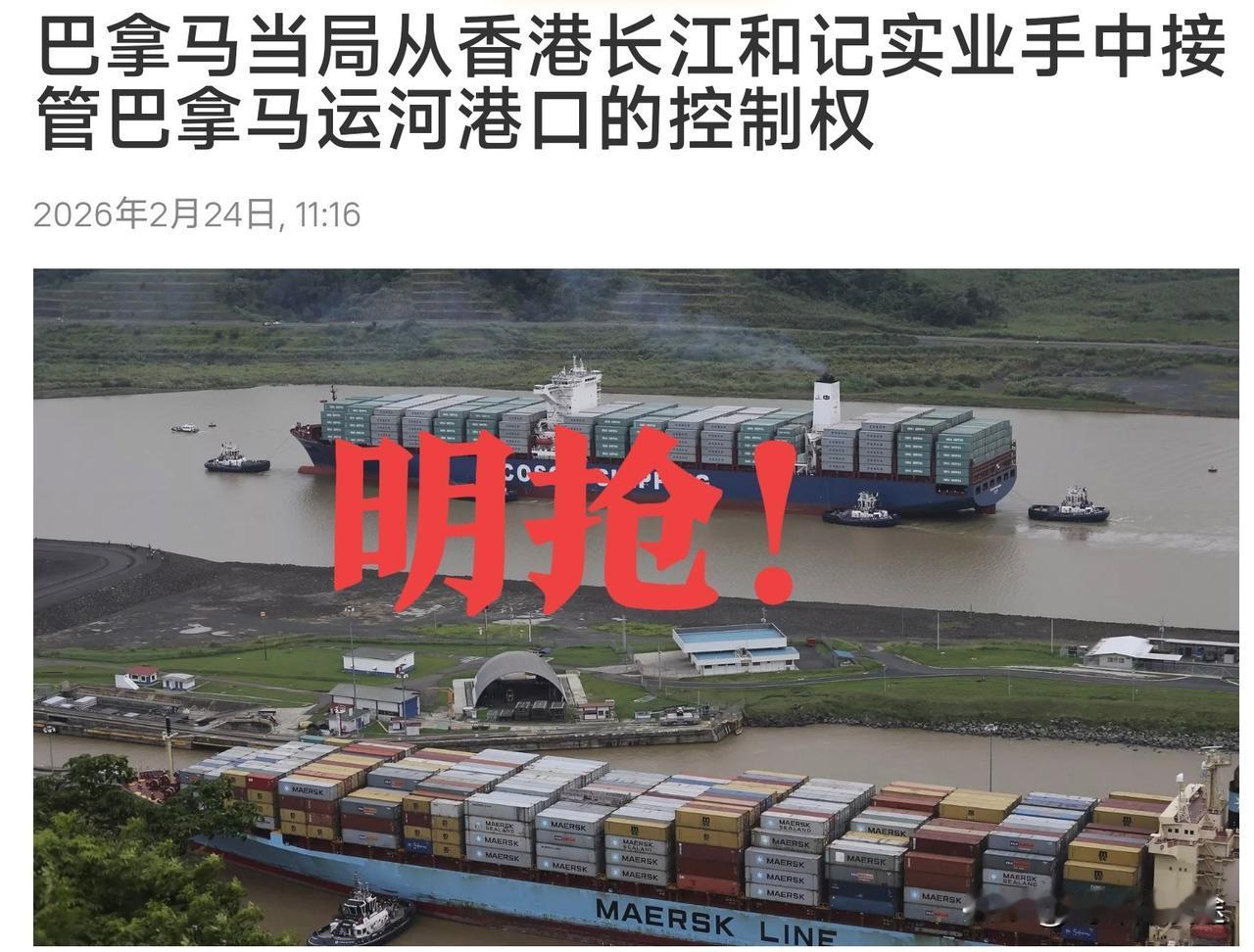 让长江和记巴拿马港口公司“净身出户”！巴拿马海事局长正式宣布：巴拿马海事局接管长