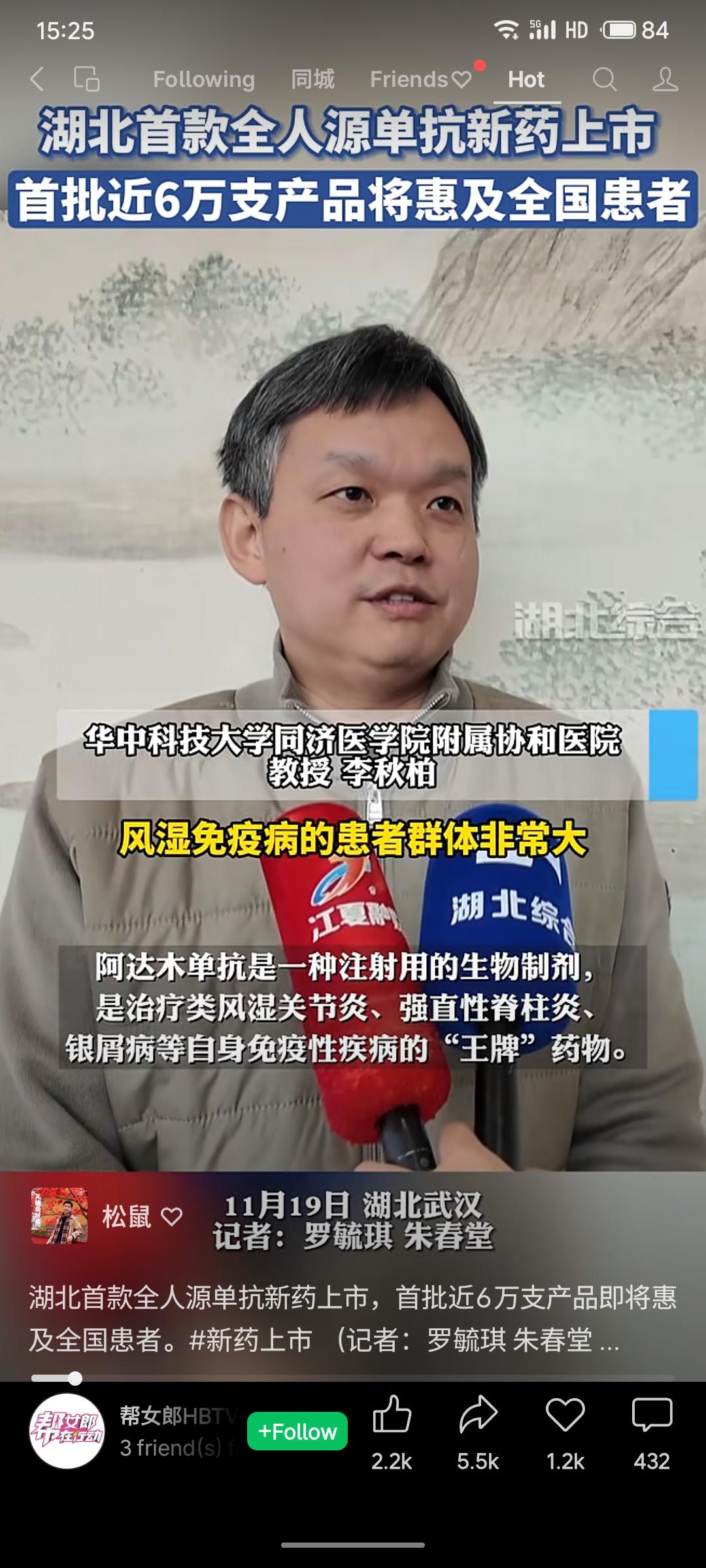 湖北省首款全人源单抗新药阿达木单抗已上市。该药是治疗类风湿关节炎等自身免疫疾病的