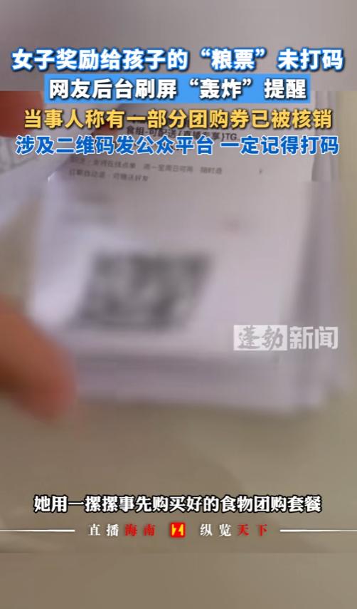 “大意了！”6月24日报道，河南，一女子买了一大堆团购券打印了出来，作为奖励给孩