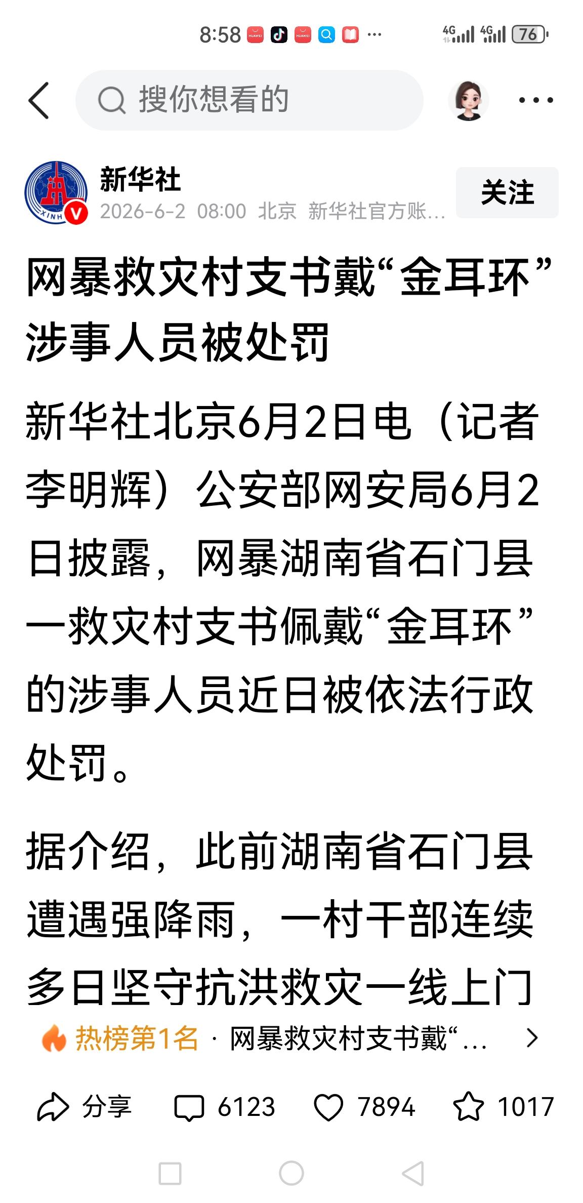 干得好！网友说，爱美之心人皆有之！不能说越穷越美吧？村支书在那里忙于救灾难道看